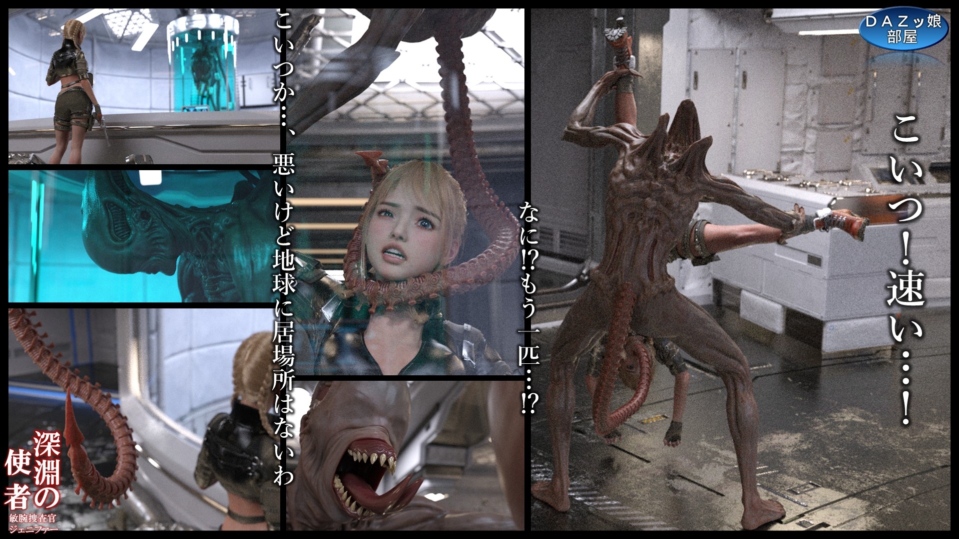 深淵の使者 敏腕捜査官ジェニファー