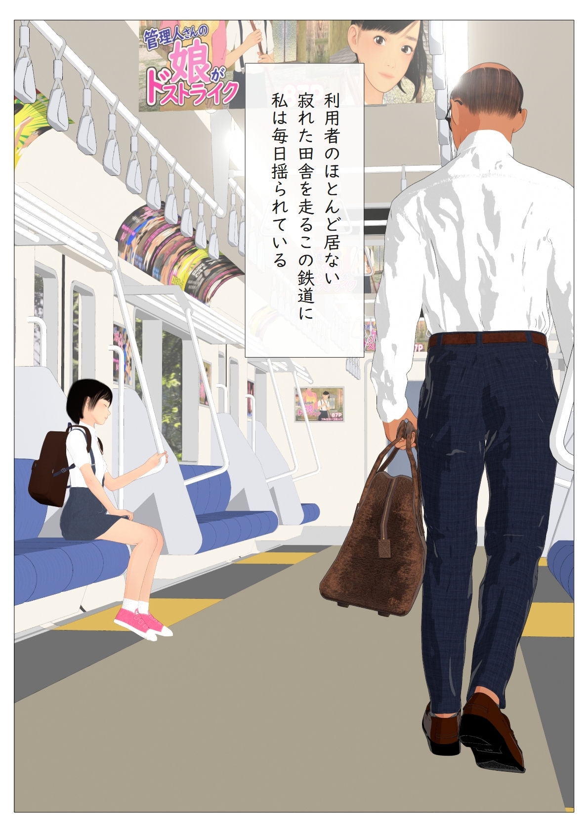 電車で居眠り少女がチ〇ポ握ってくれた