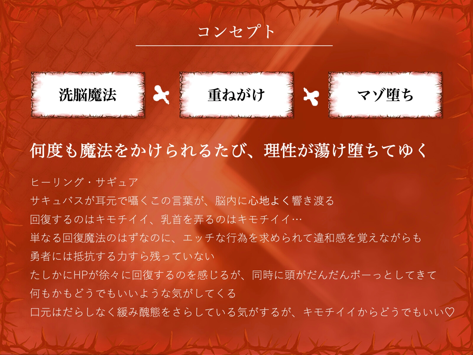 治癒担当ドSサキュバスの重ねがけ催○アクメ魔法ヒーリング・サギュア