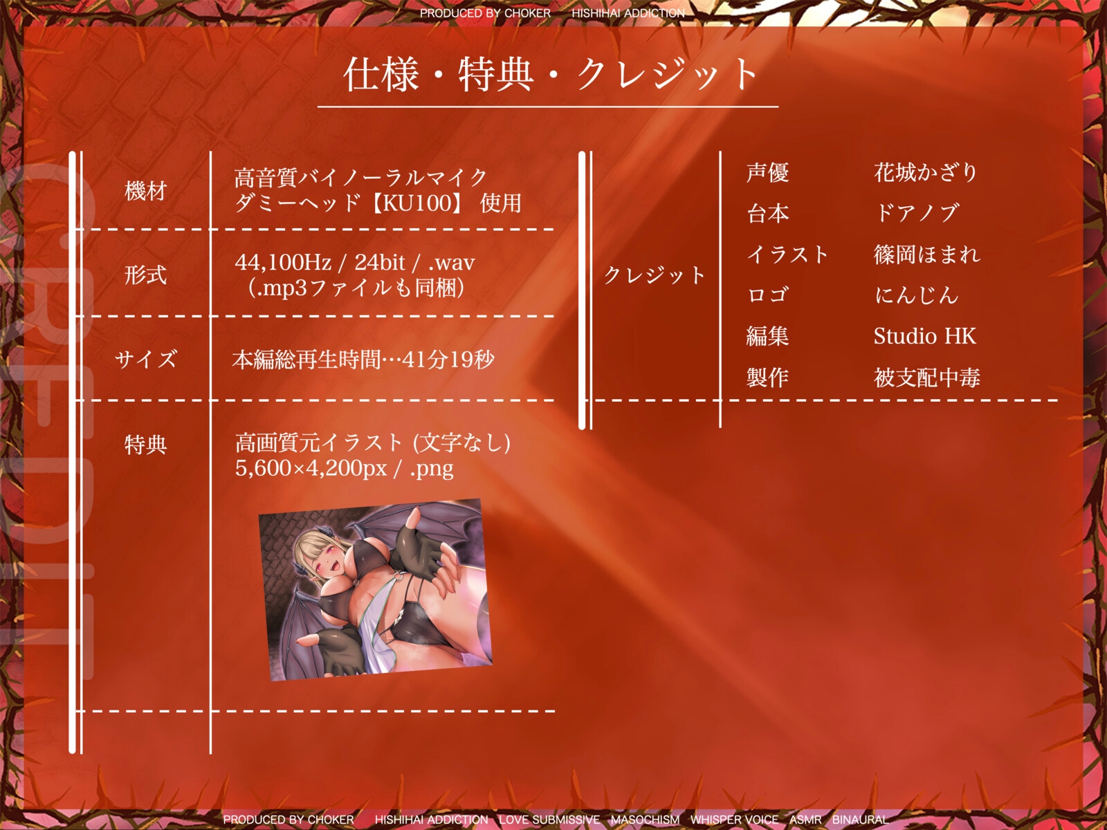 治癒担当ドSサキュバスの重ねがけ催○アクメ魔法ヒーリング・サギュア