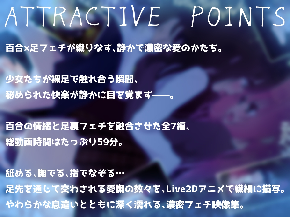 【百合足裏動画】裸足で触れ合う時、秘められた快楽が目を覚ます