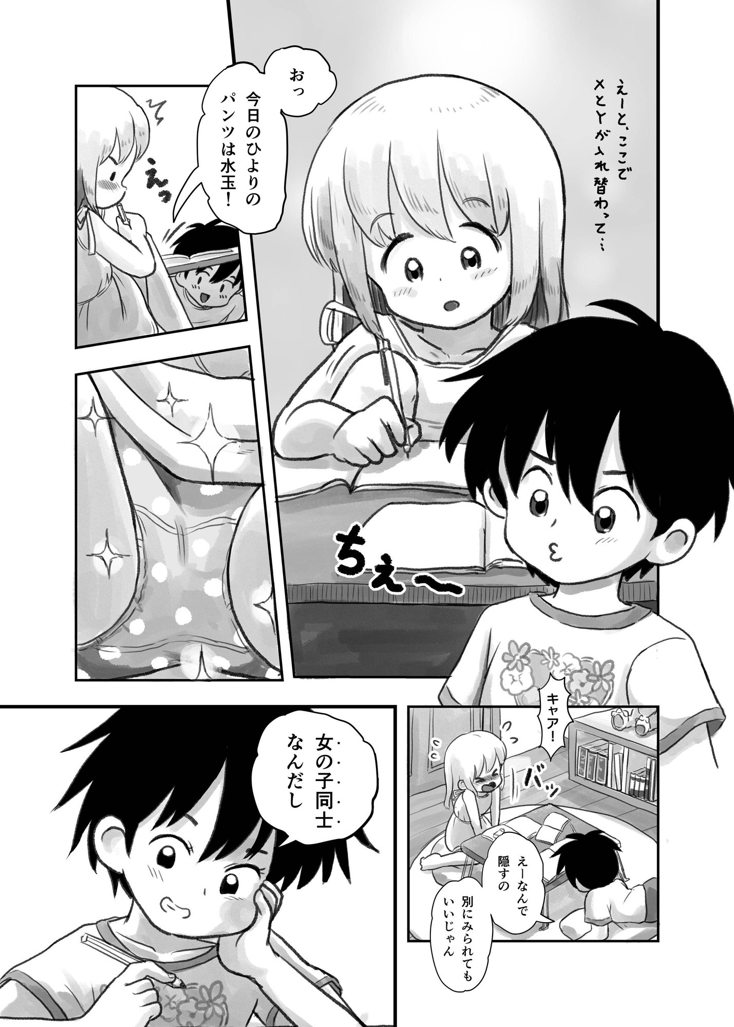 夏の夜のくすぐり合宿