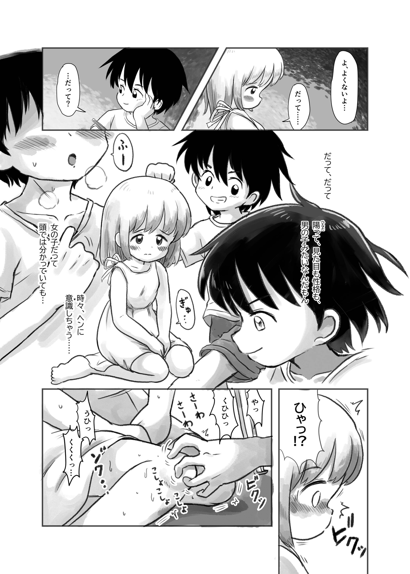 夏の夜のくすぐり合宿