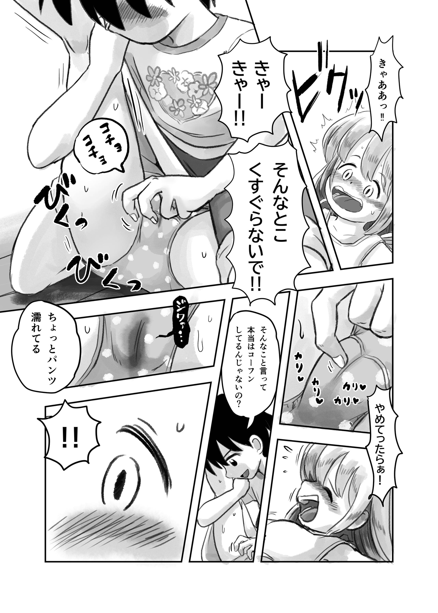 夏の夜のくすぐり合宿