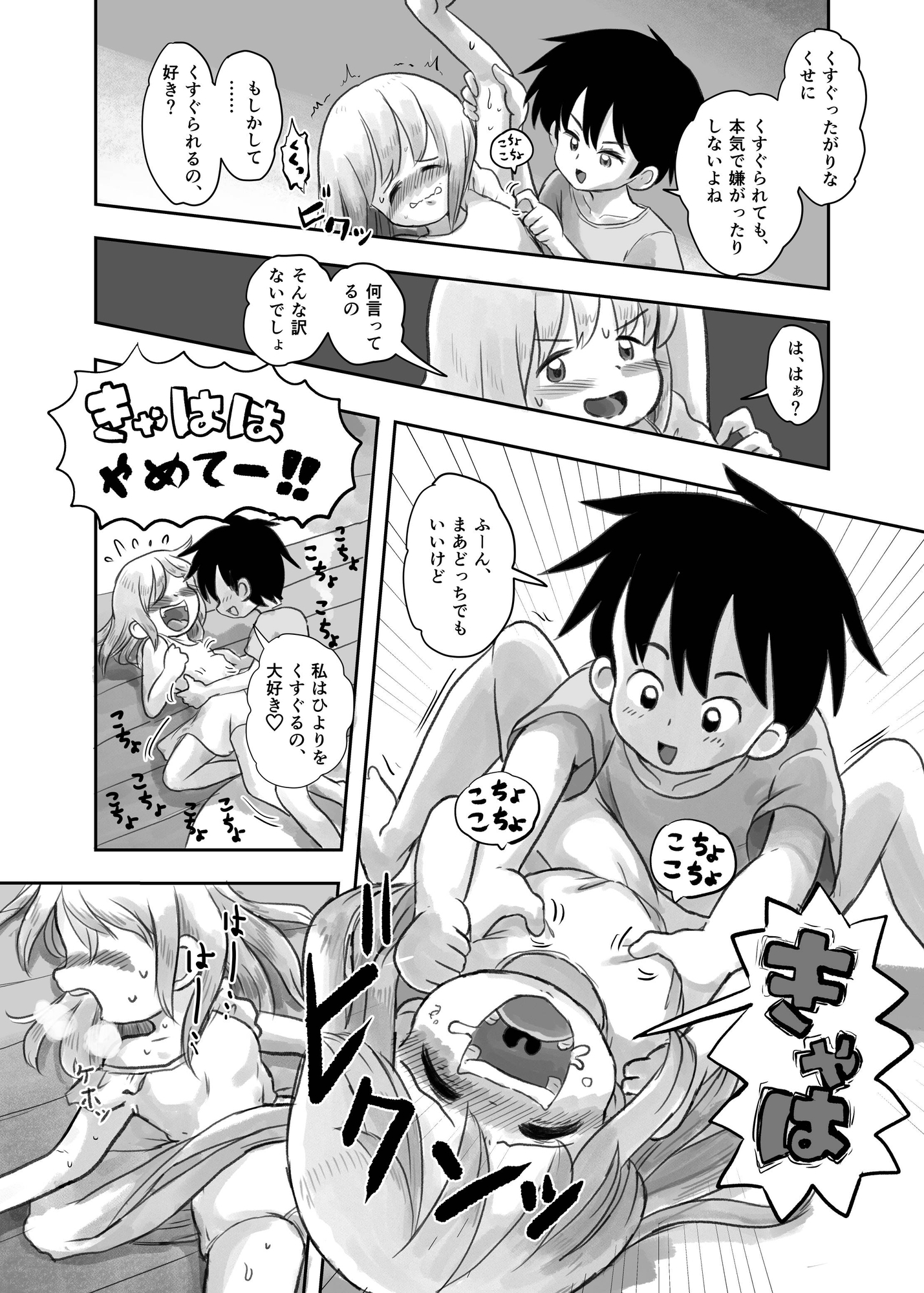 夏の夜のくすぐり合宿