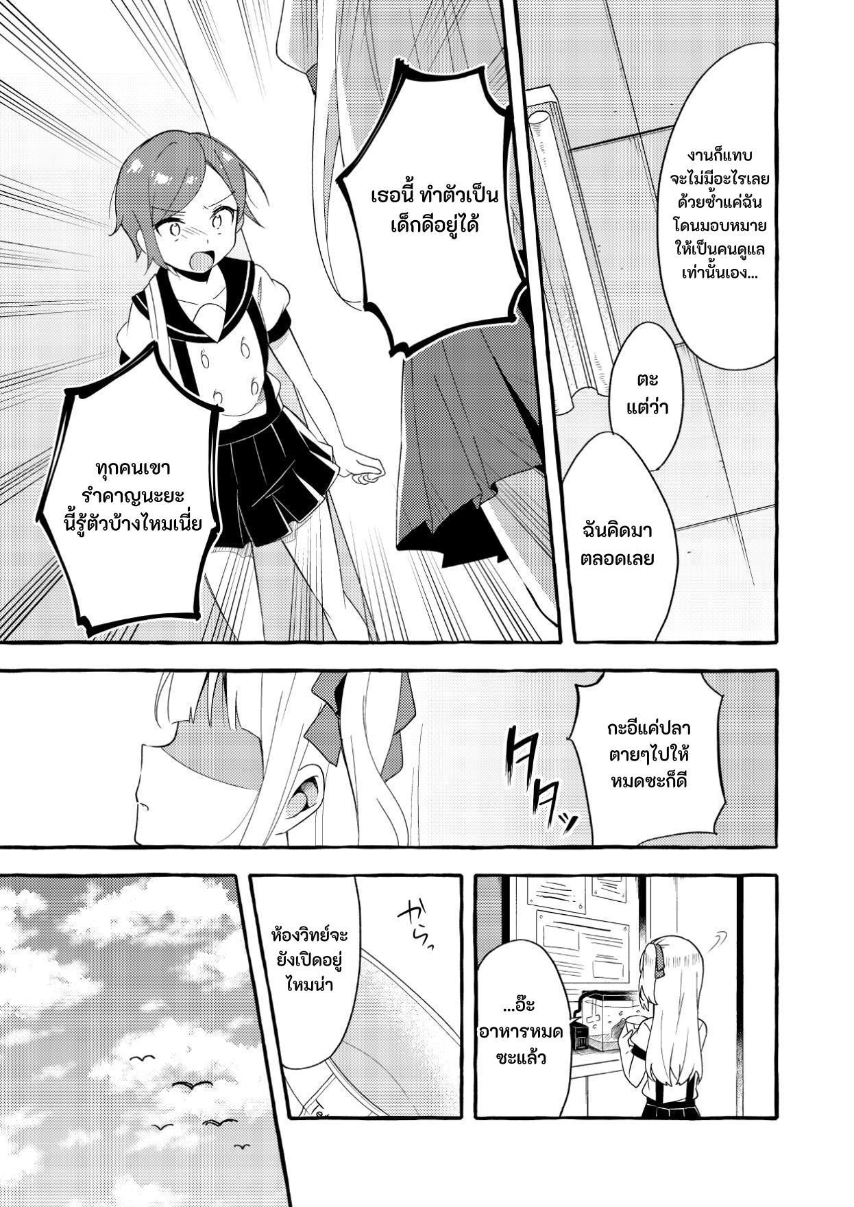 【タイ語版】人間の姉とエラ呼吸の妹(第2話)