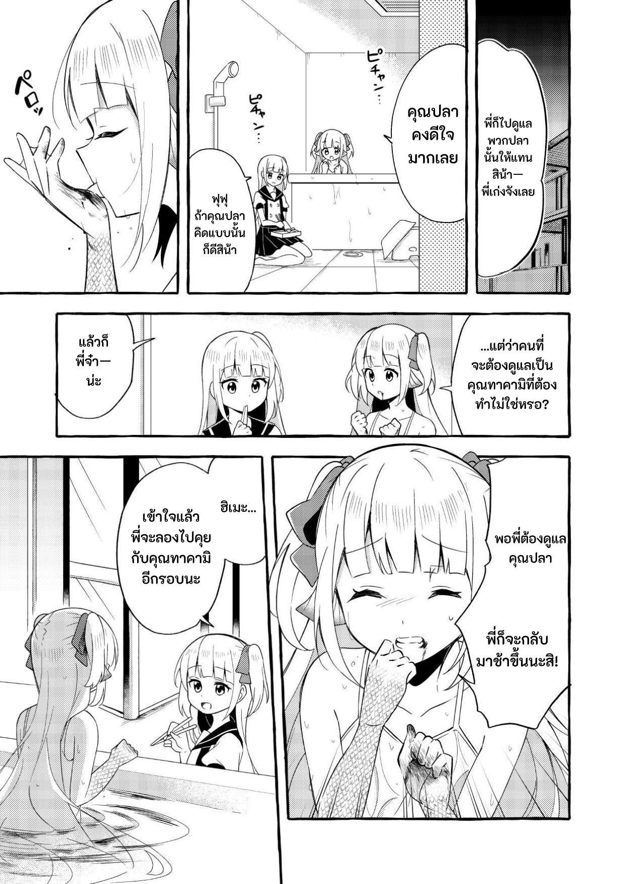 【タイ語版】人間の姉とエラ呼吸の妹(第2話)