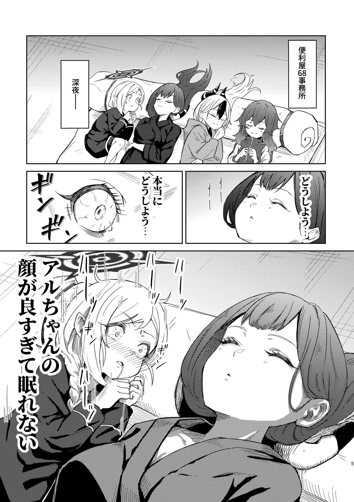 キヴォトスの無駄話 七言目 便利屋68は眠れない