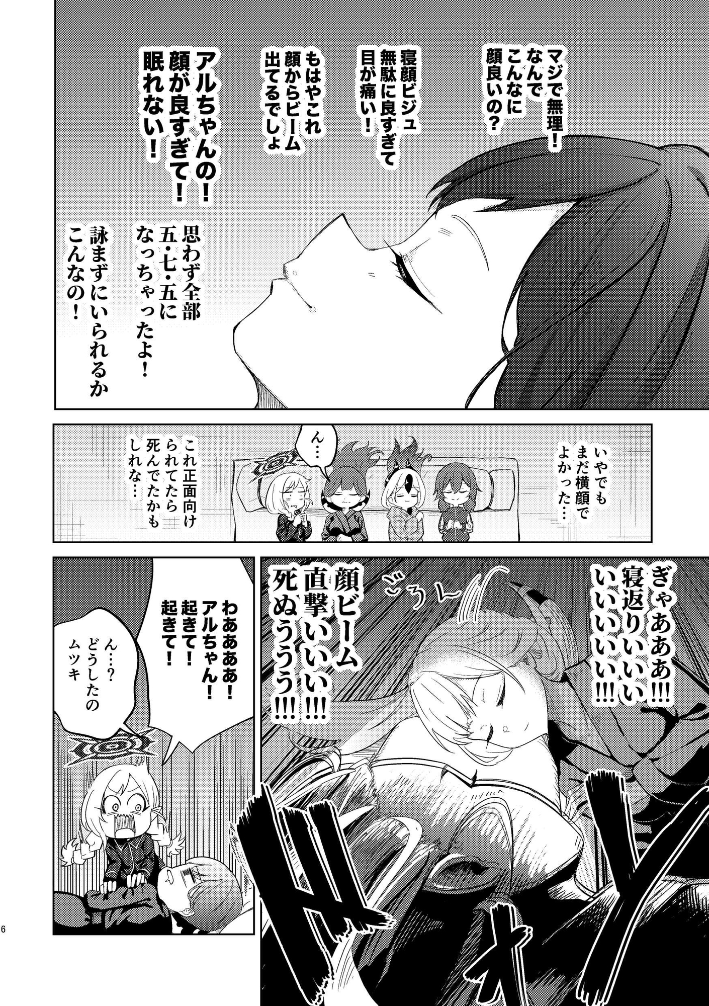 キヴォトスの無駄話 七言目 便利屋68は眠れない