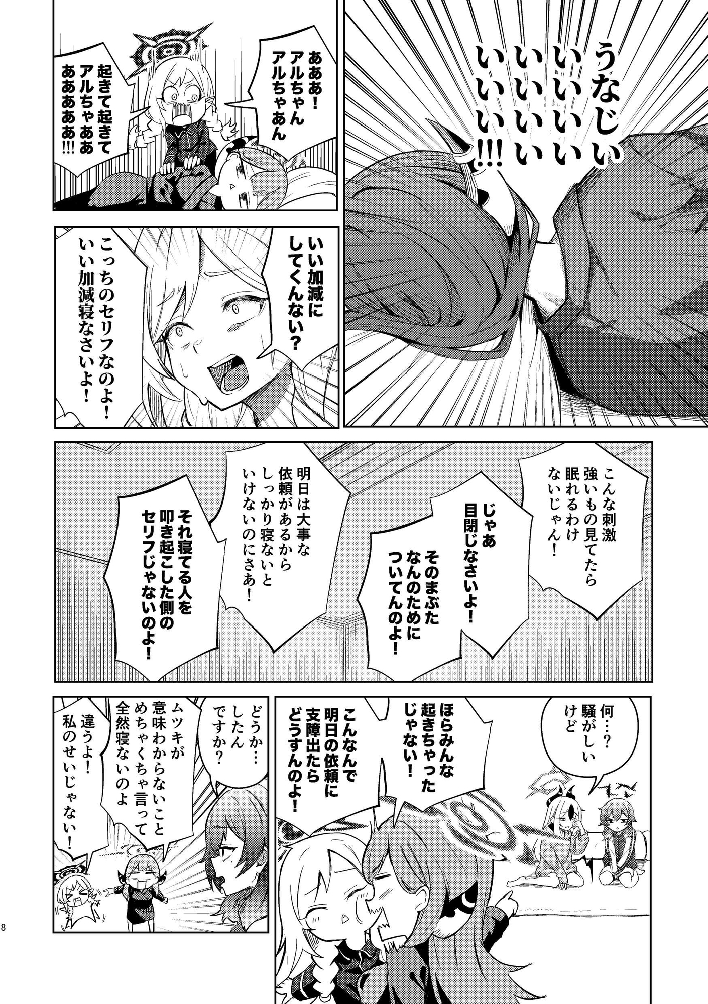 キヴォトスの無駄話 七言目 便利屋68は眠れない