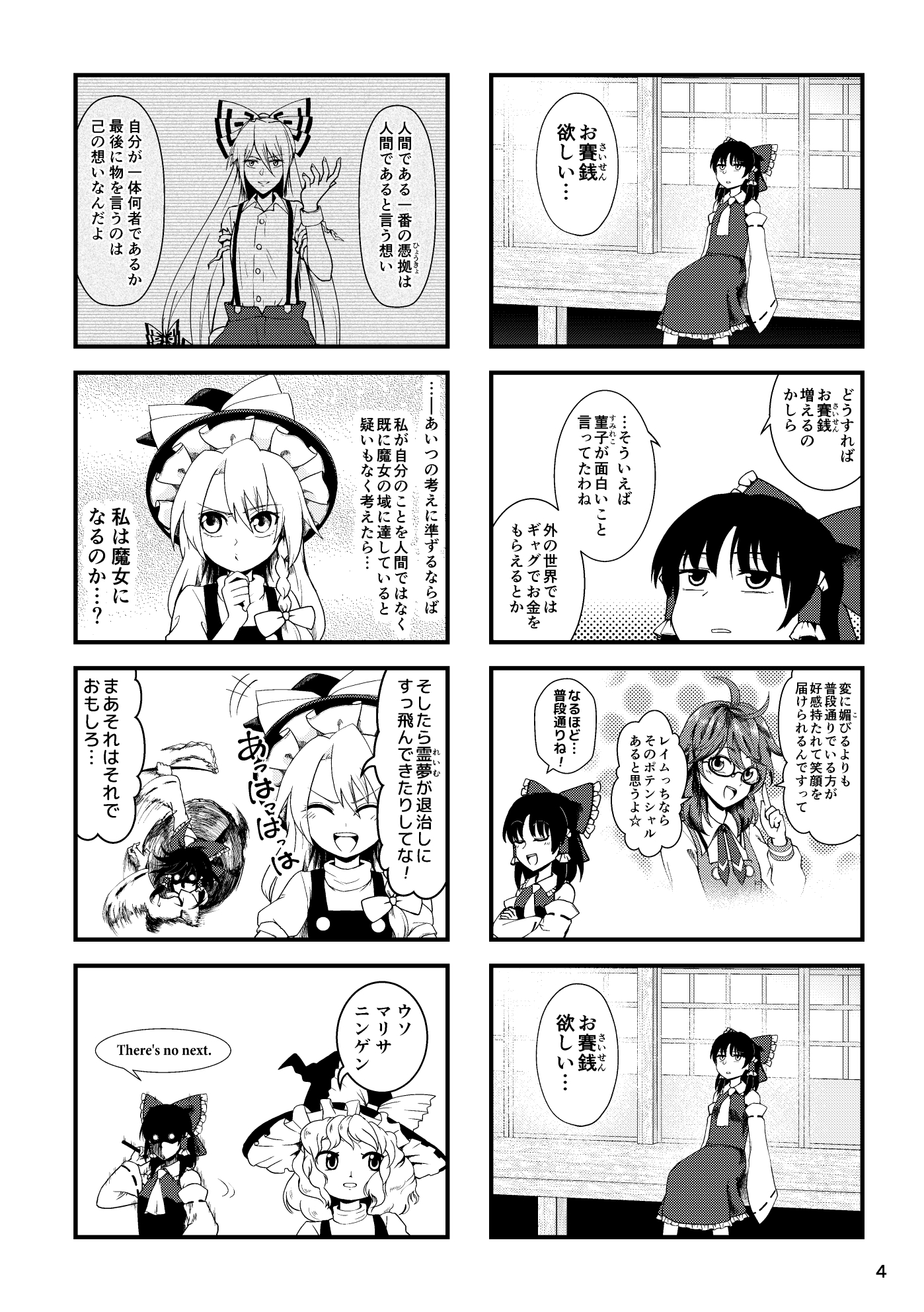 オチをたずねて幻想郷