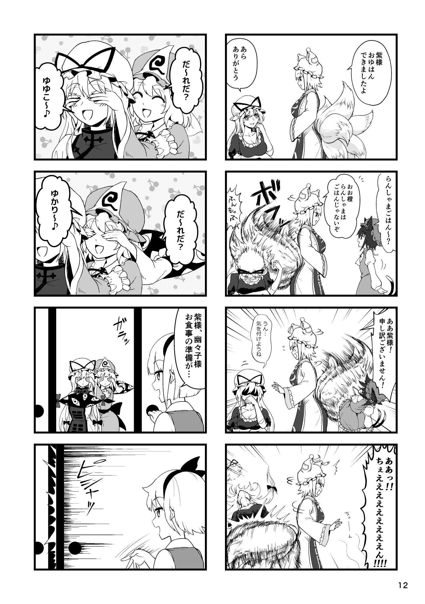 オチをたずねて幻想郷