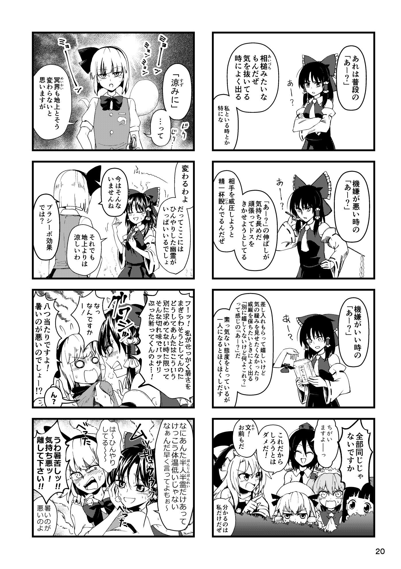 オチをたずねて幻想郷