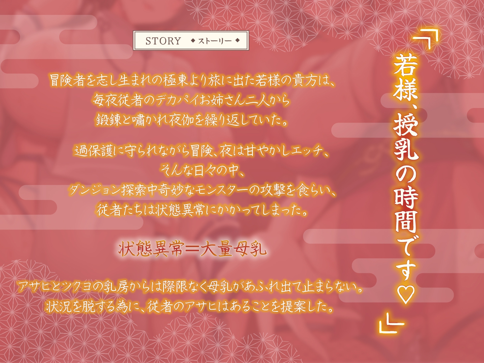 若様、授乳の時間です♡×2～過保護でドスケベな極東出身デカパイ女従者達の母乳が際限なく溢れ出て止まらないみたいです～【KU100収録】