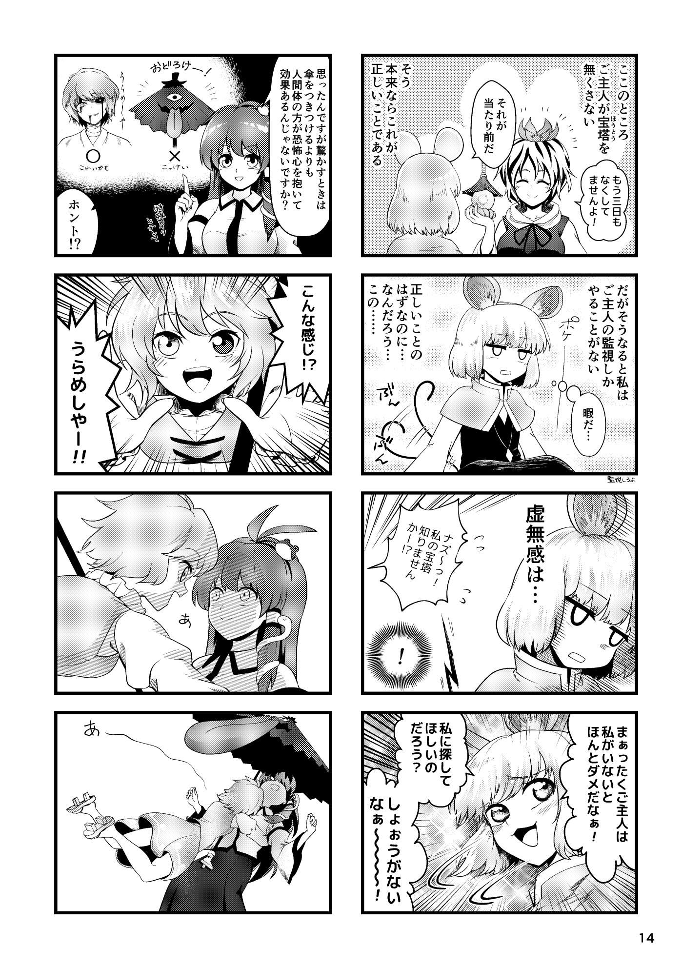 オチをたずねて幻想郷2