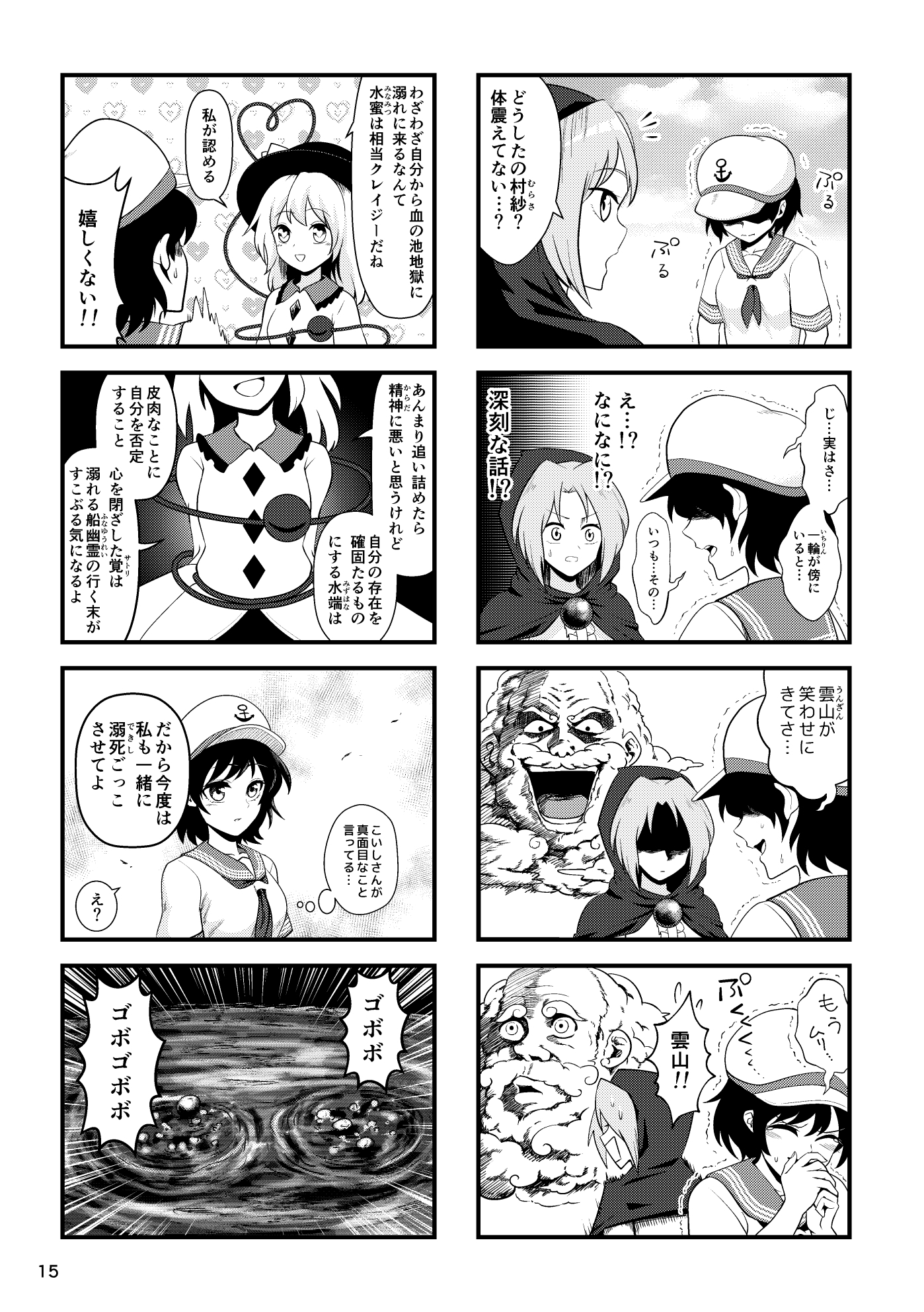 オチをたずねて幻想郷2