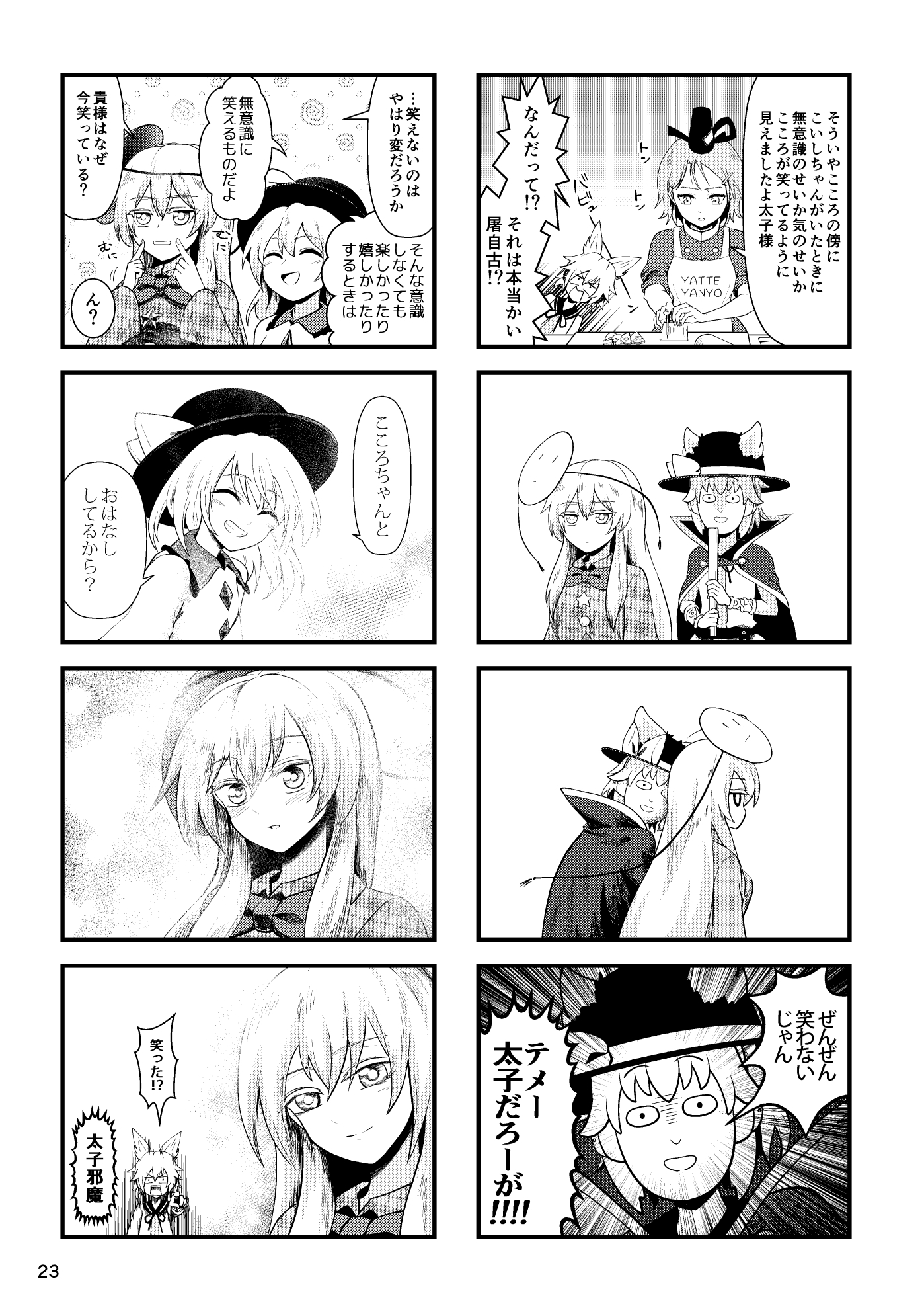 オチをたずねて幻想郷2