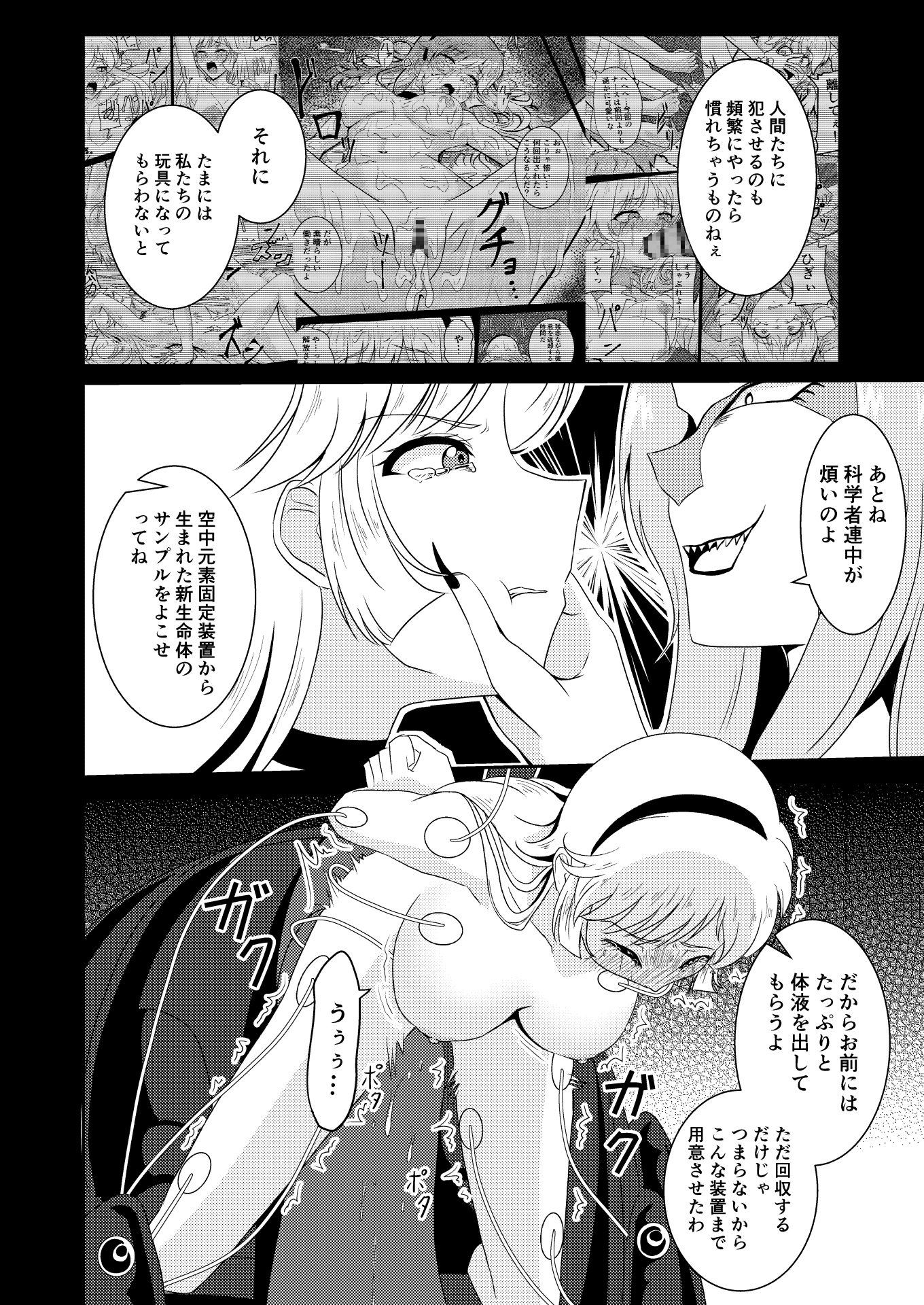 キューテ○ーハニー敗北凌○III