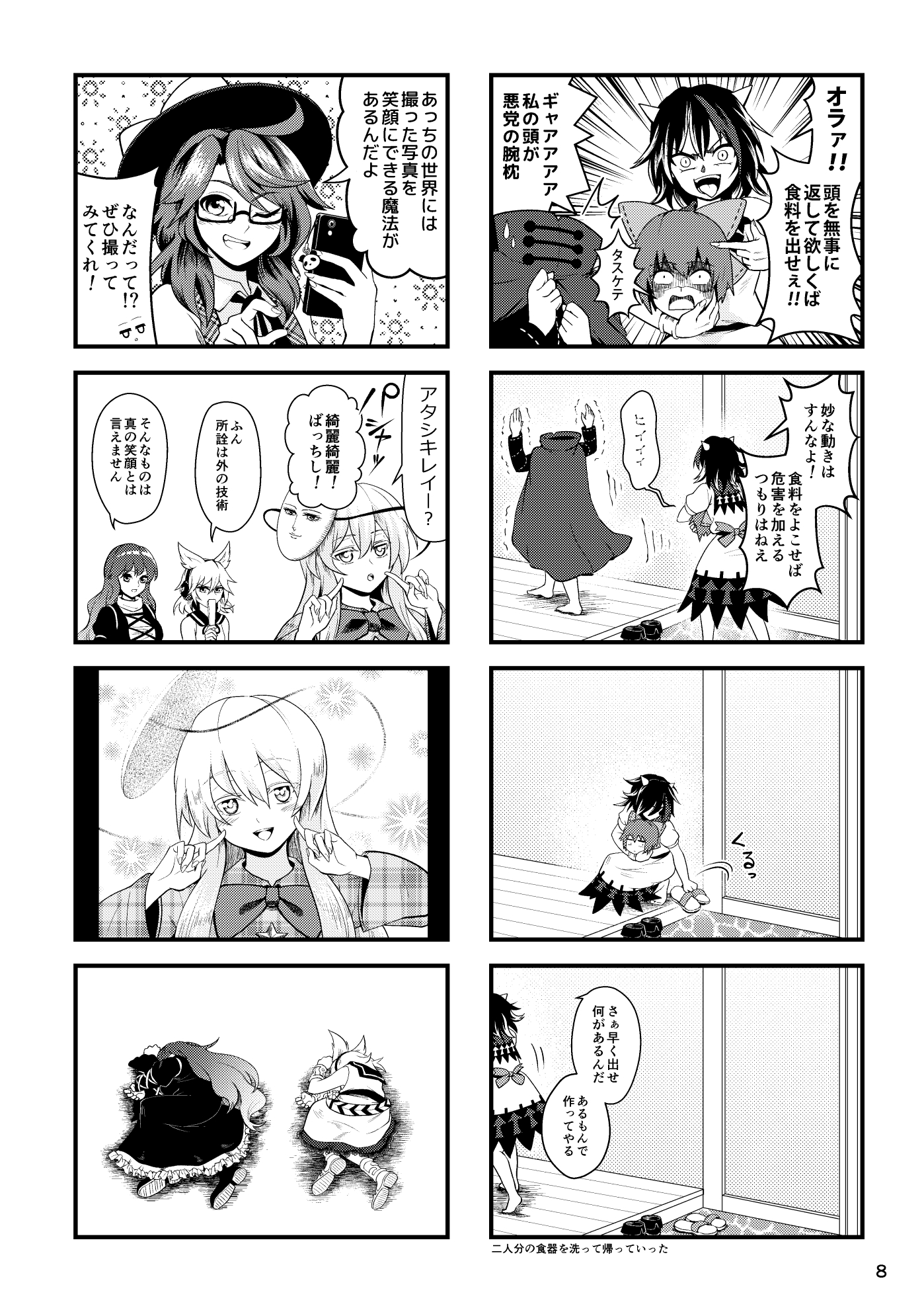 オチをたずねて幻想郷3