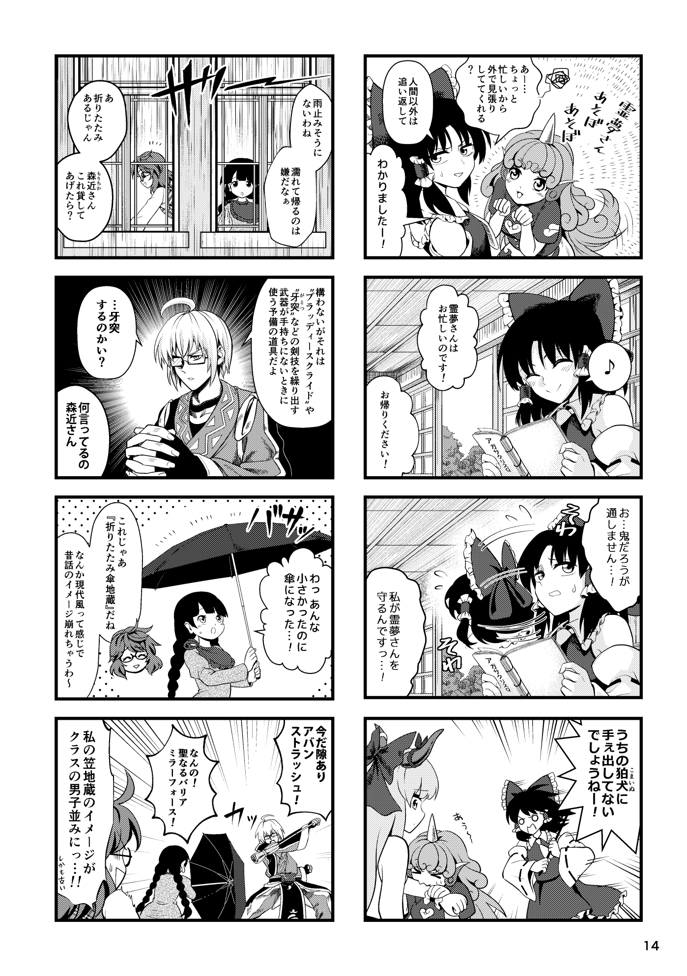 オチをたずねて幻想郷3