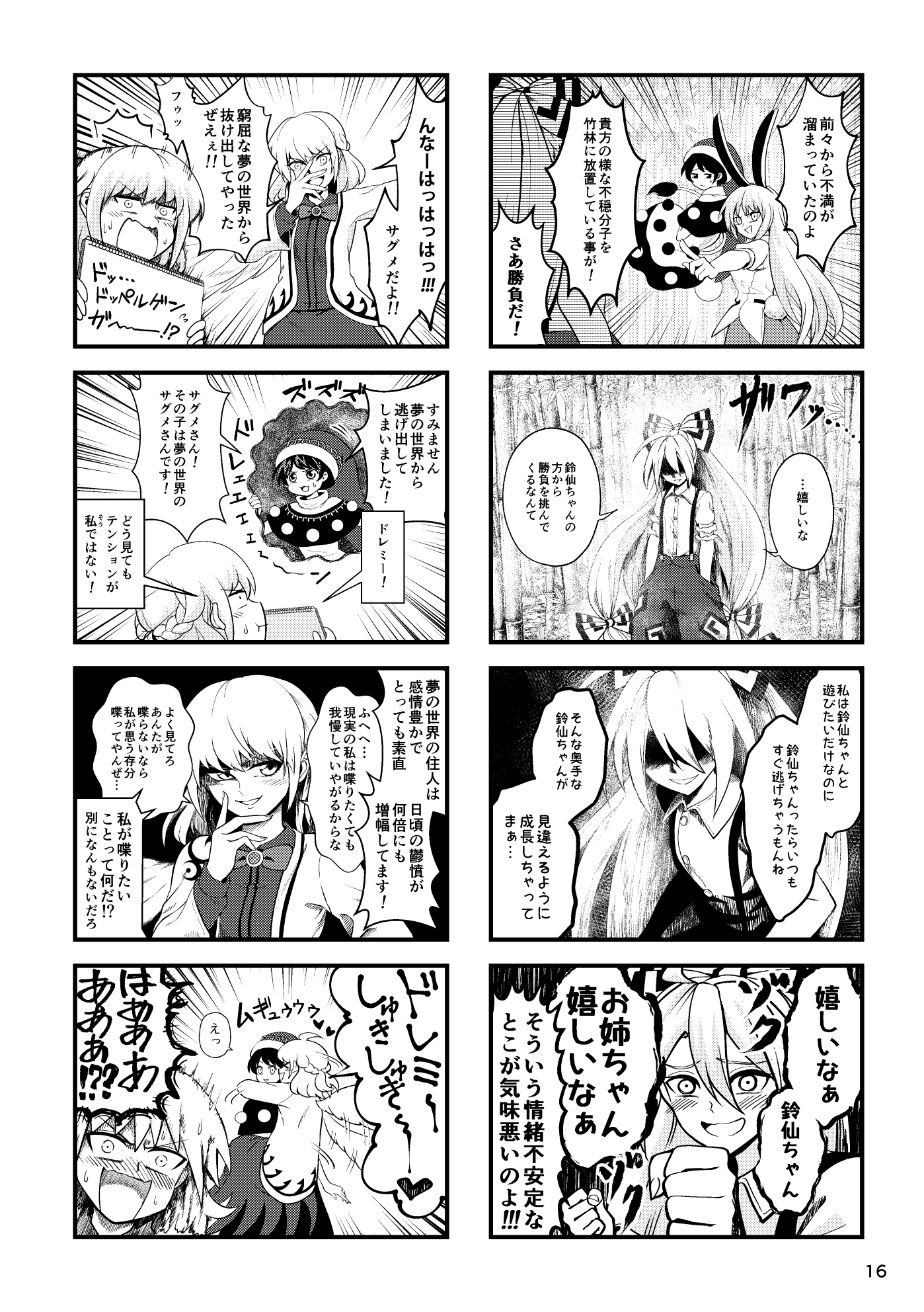 オチをたずねて幻想郷3