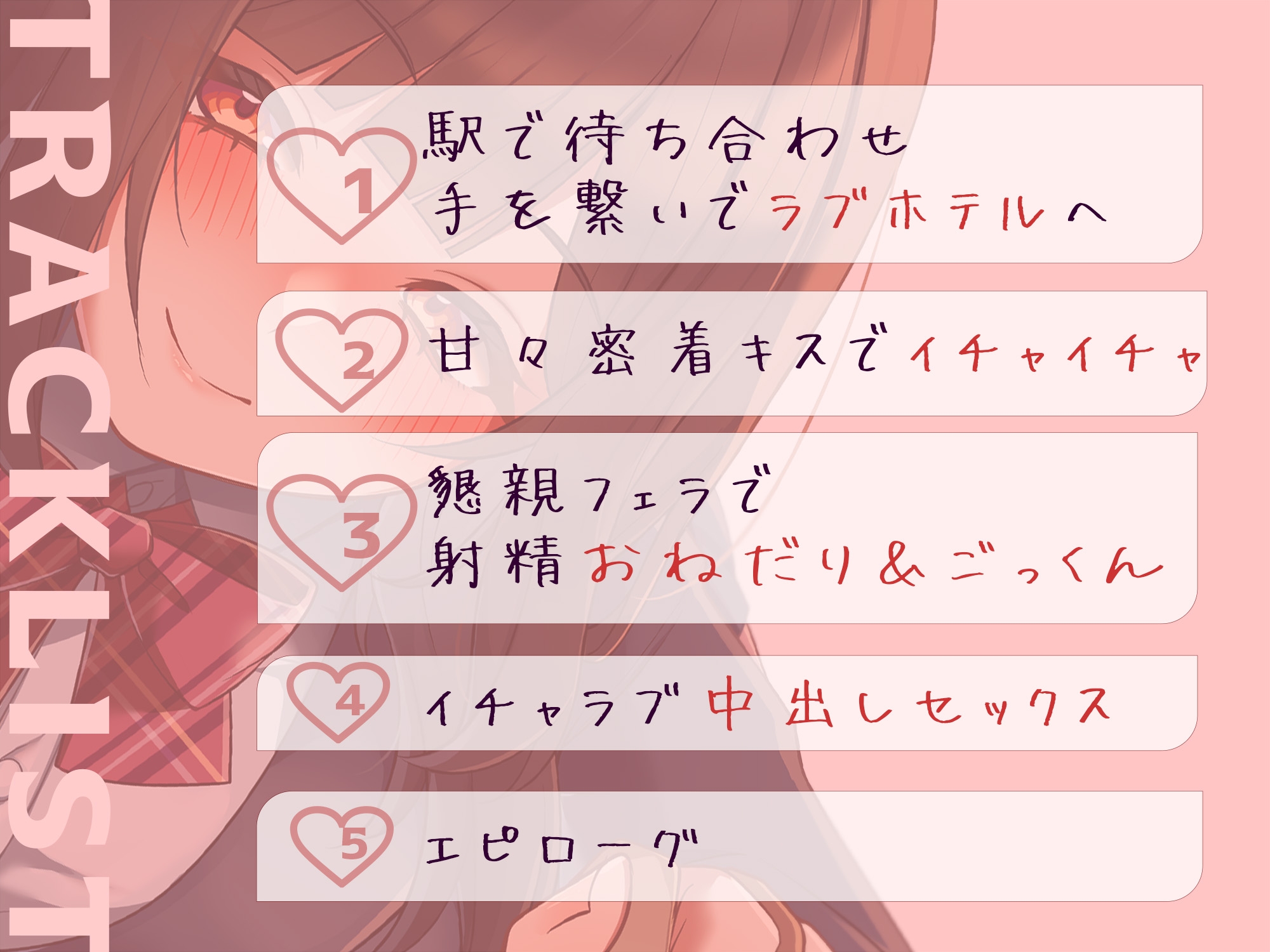 パパ活でイチャイチャ恋人エッチ～本当は大好きだけど絶対に私から告らないから～