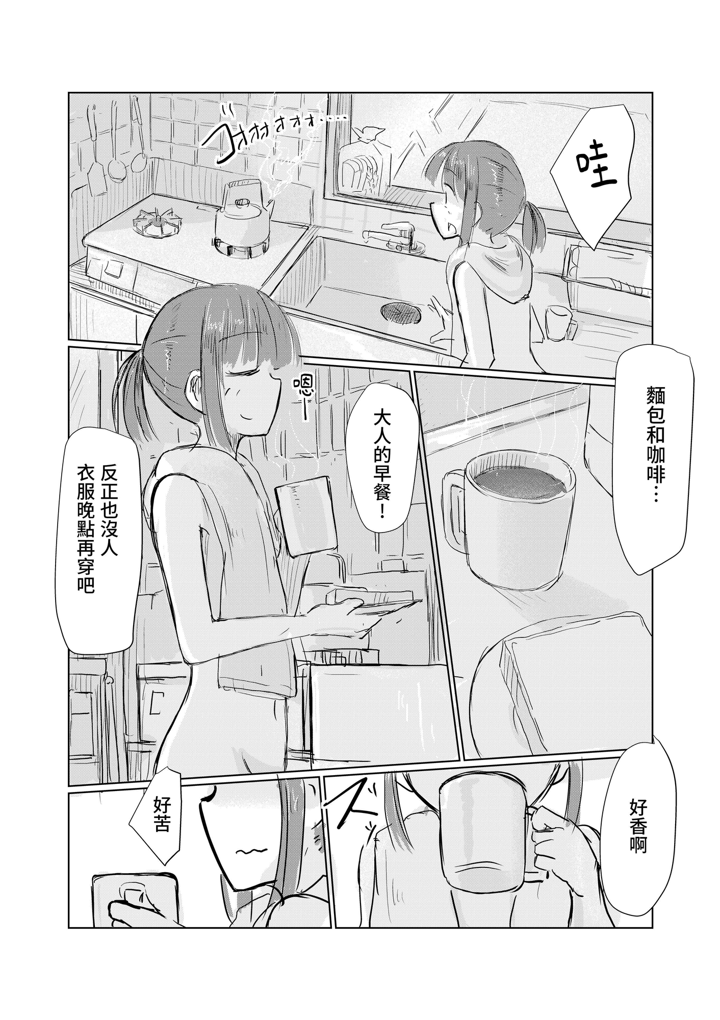 【繁体中文版】少女と夏の日