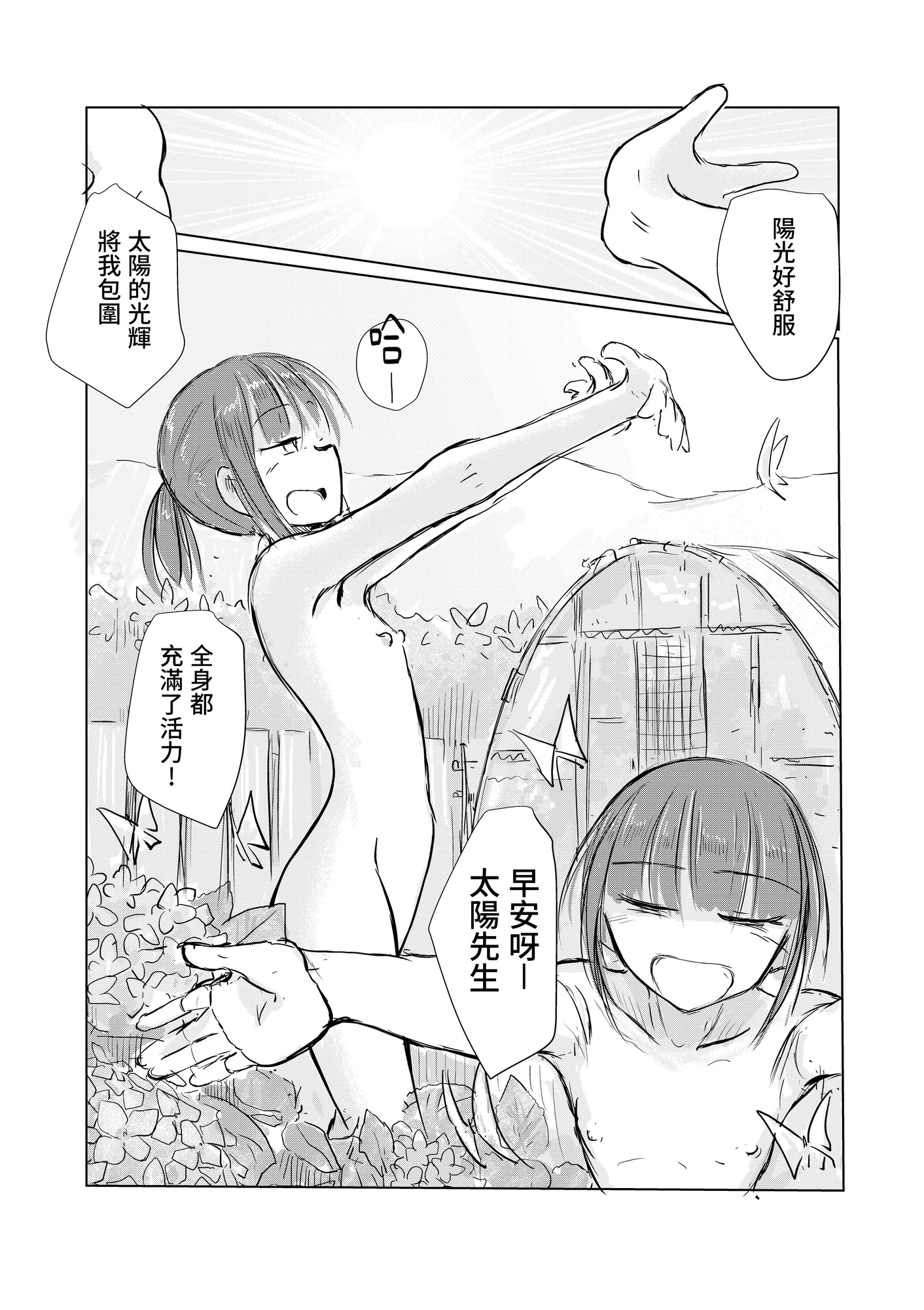 【繁体中文版】少女と夏の日
