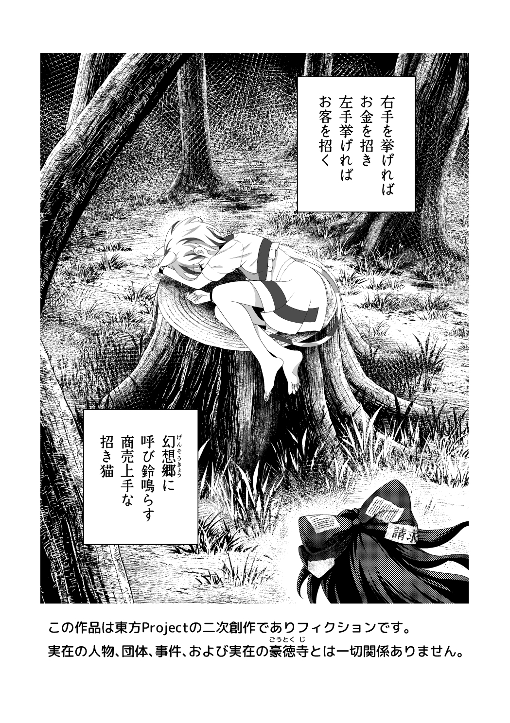 ミケがたずねる幻想郷