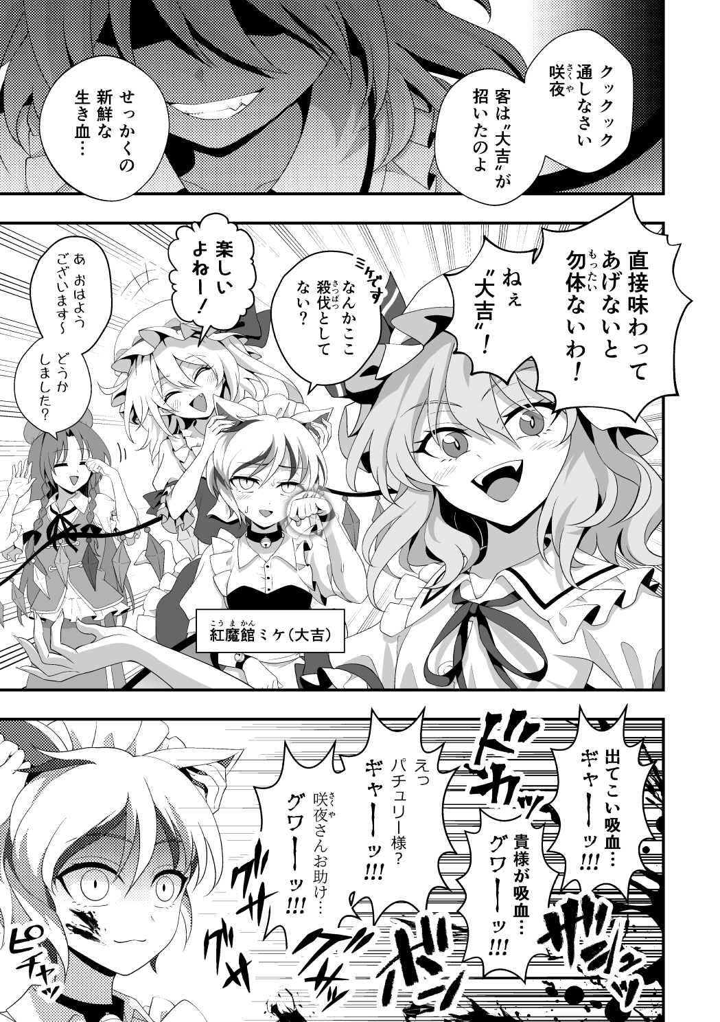 ミケがたずねる幻想郷