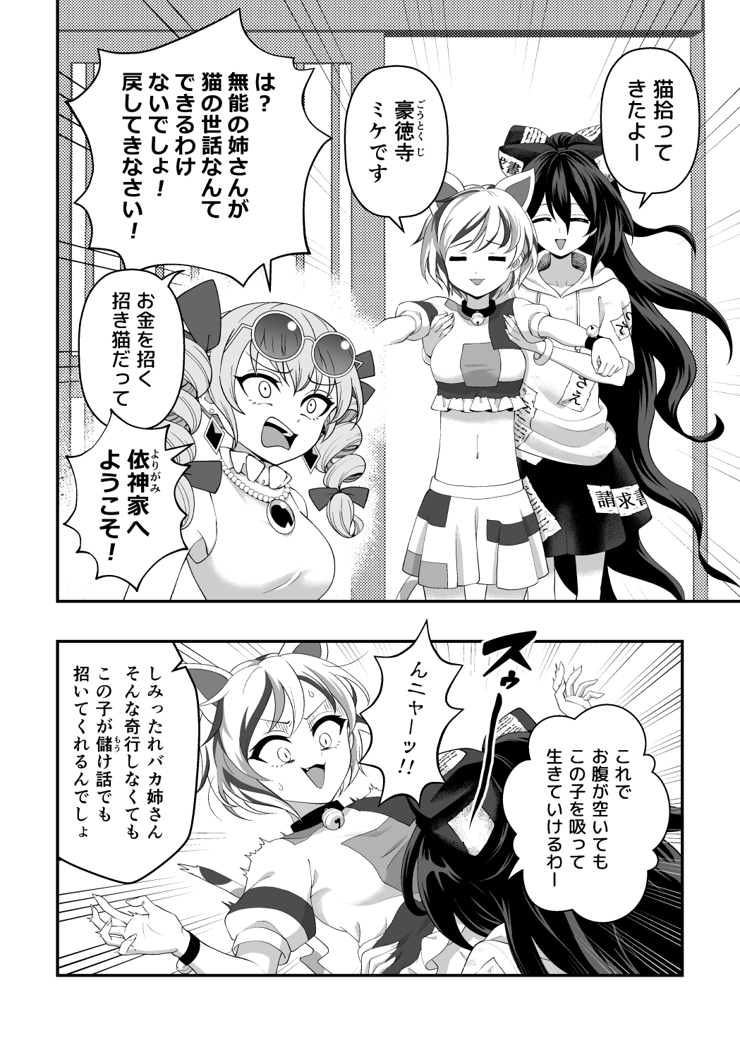 ミケがたずねる幻想郷