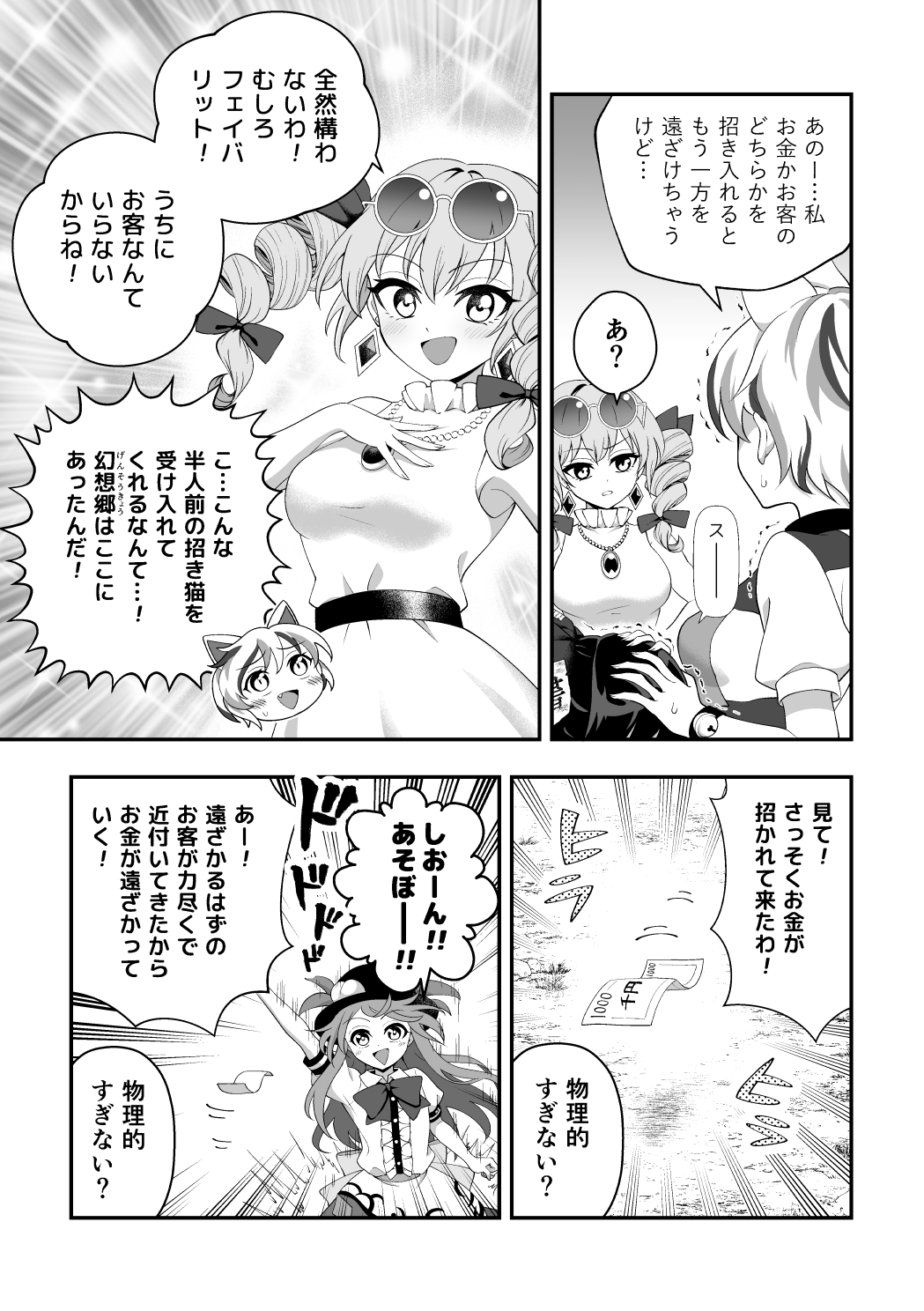 ミケがたずねる幻想郷