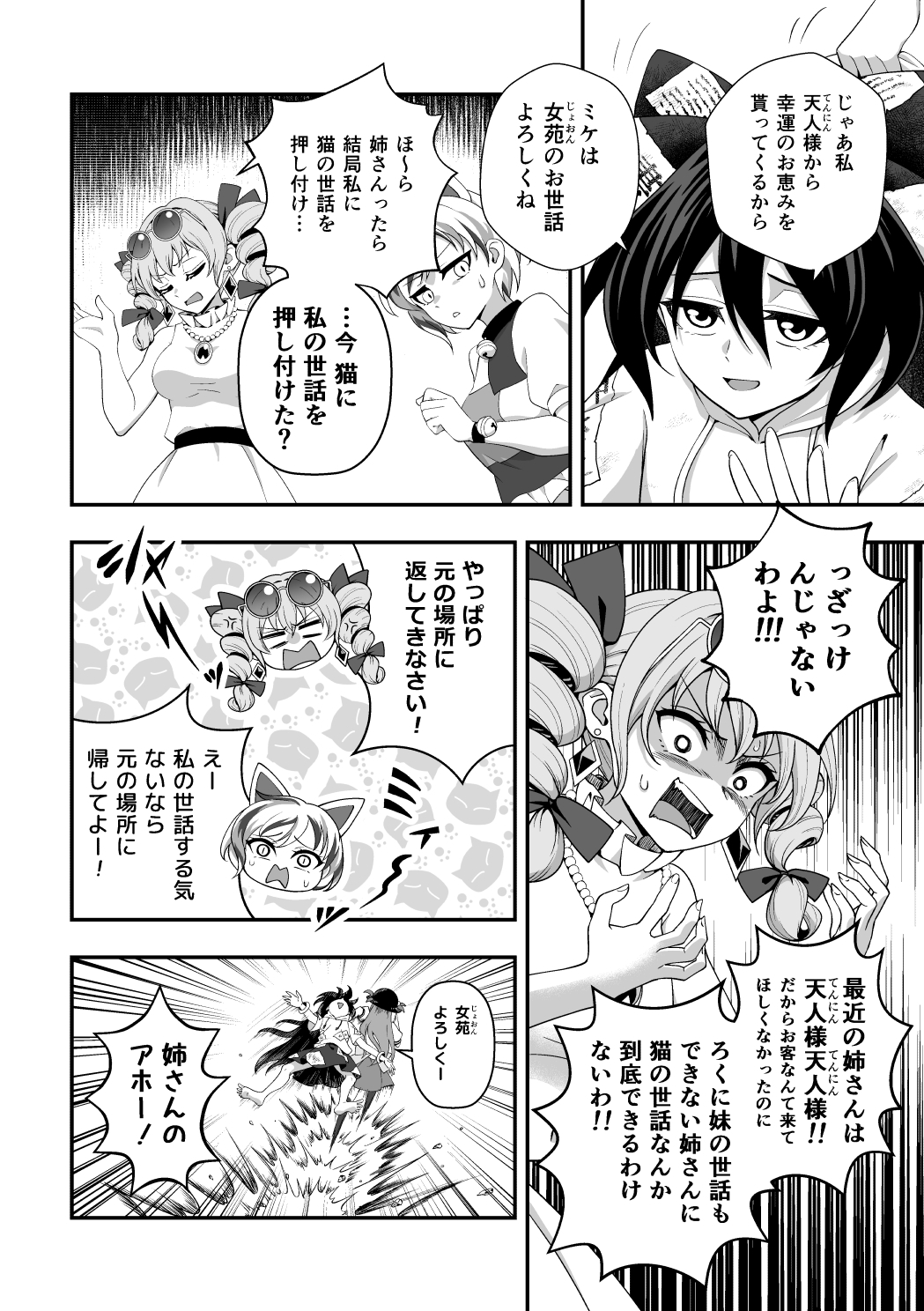 ミケがたずねる幻想郷