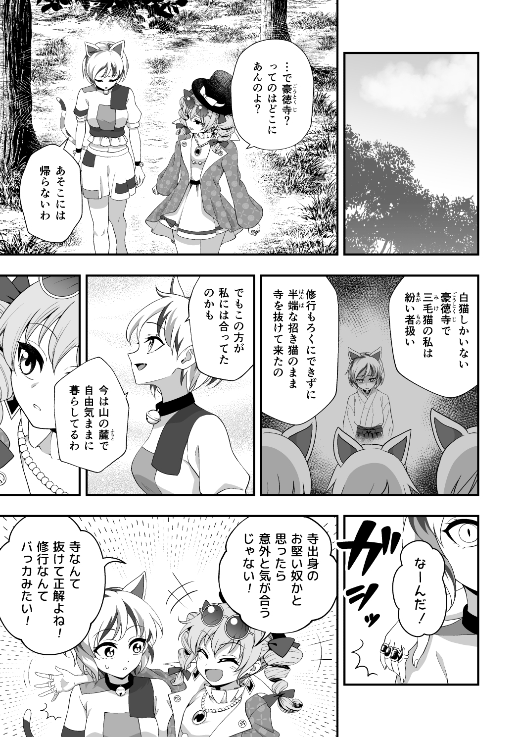 ミケがたずねる幻想郷