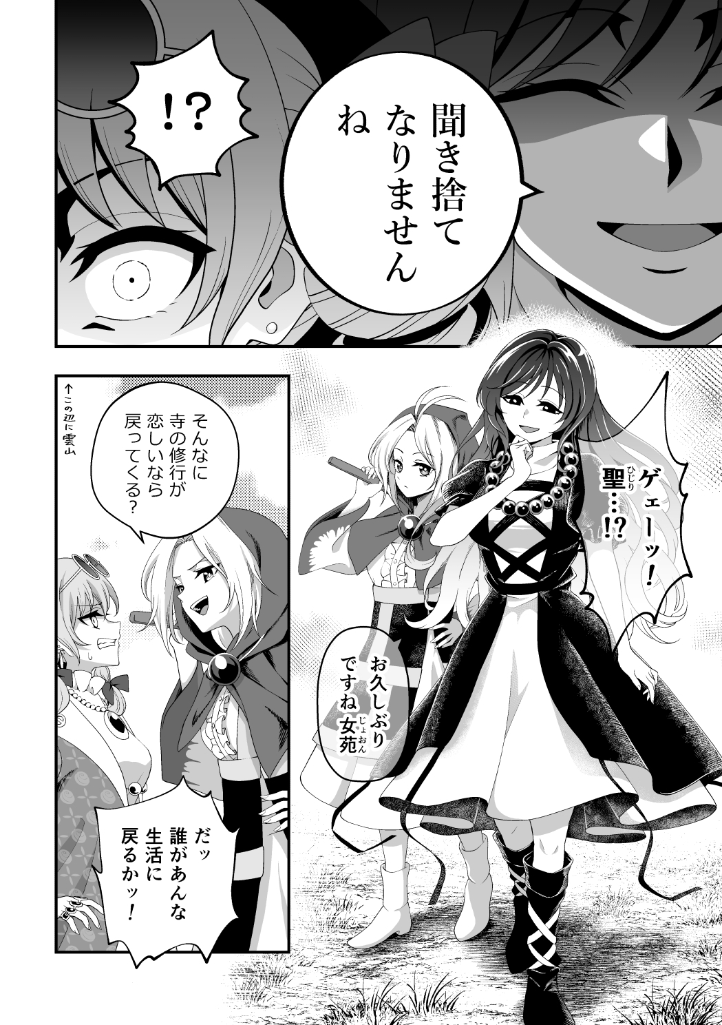 ミケがたずねる幻想郷