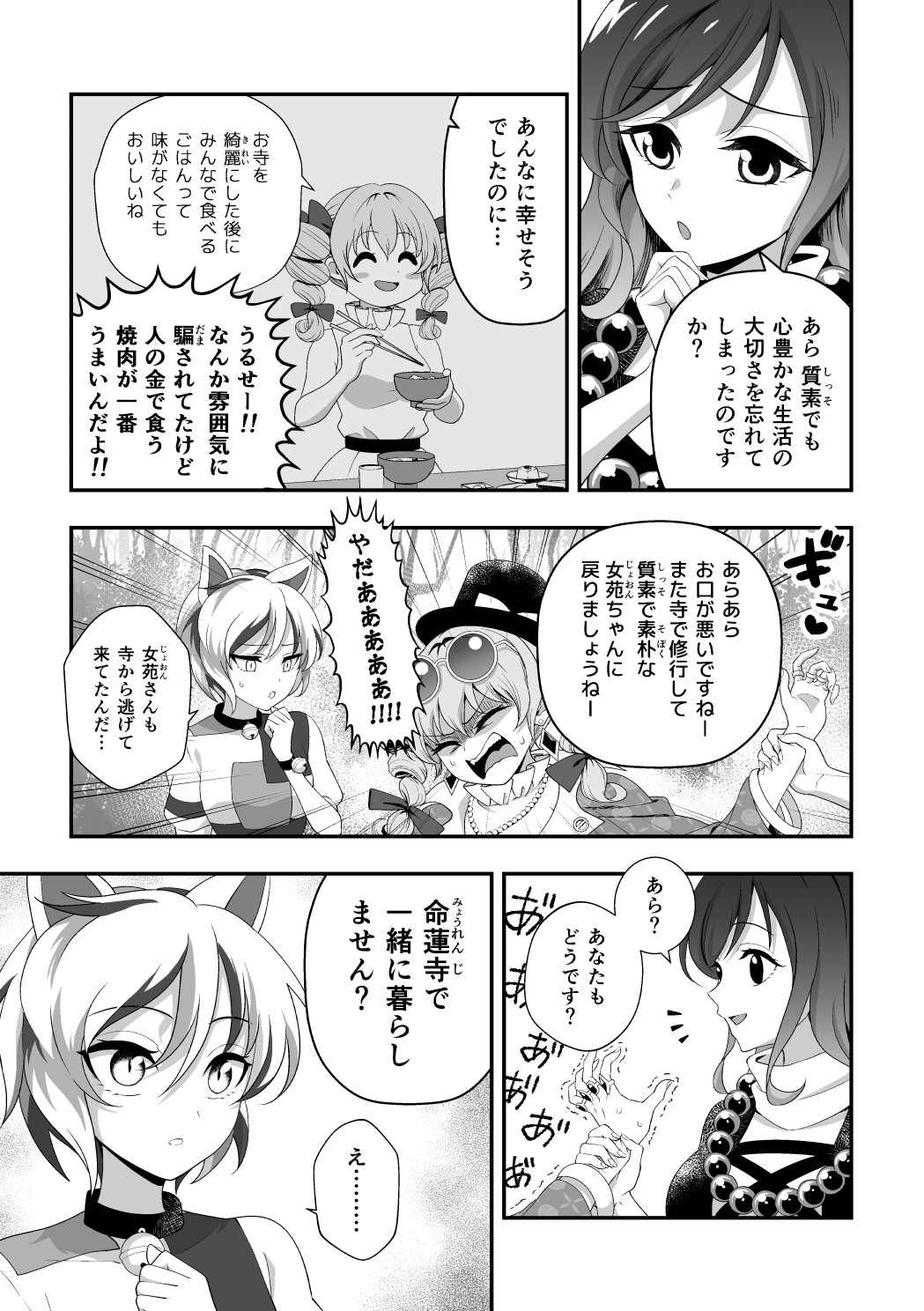 ミケがたずねる幻想郷