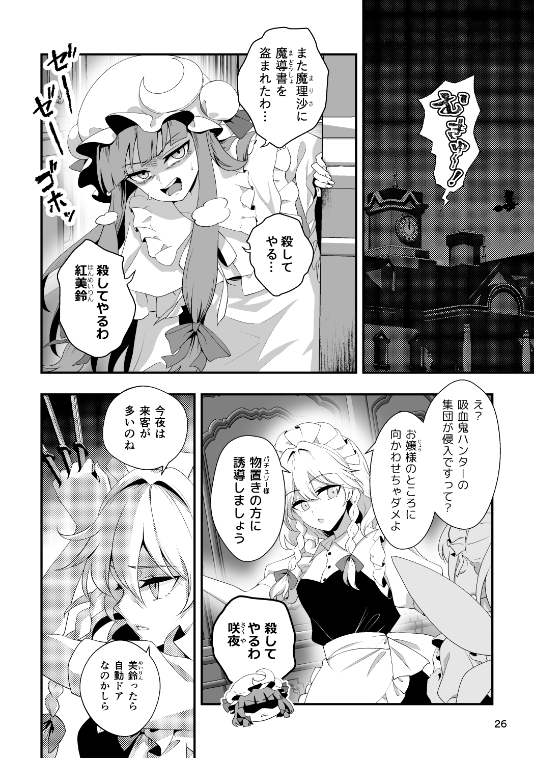 ミケがたずねる幻想郷