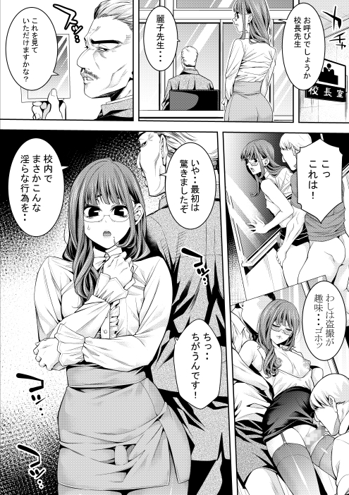 オトコの娘教師 校長室でのエッチな告白