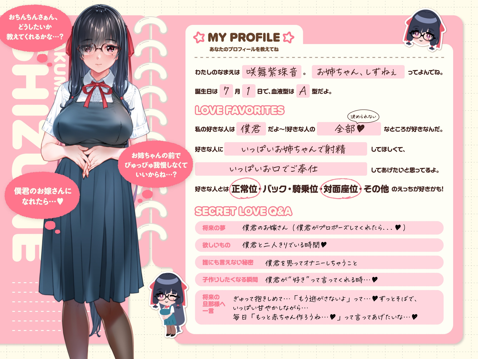 サキュバスホームステイ 抱き枕専用音声作品【咲舞紫珠音(お姉ちゃんサキュバス)】