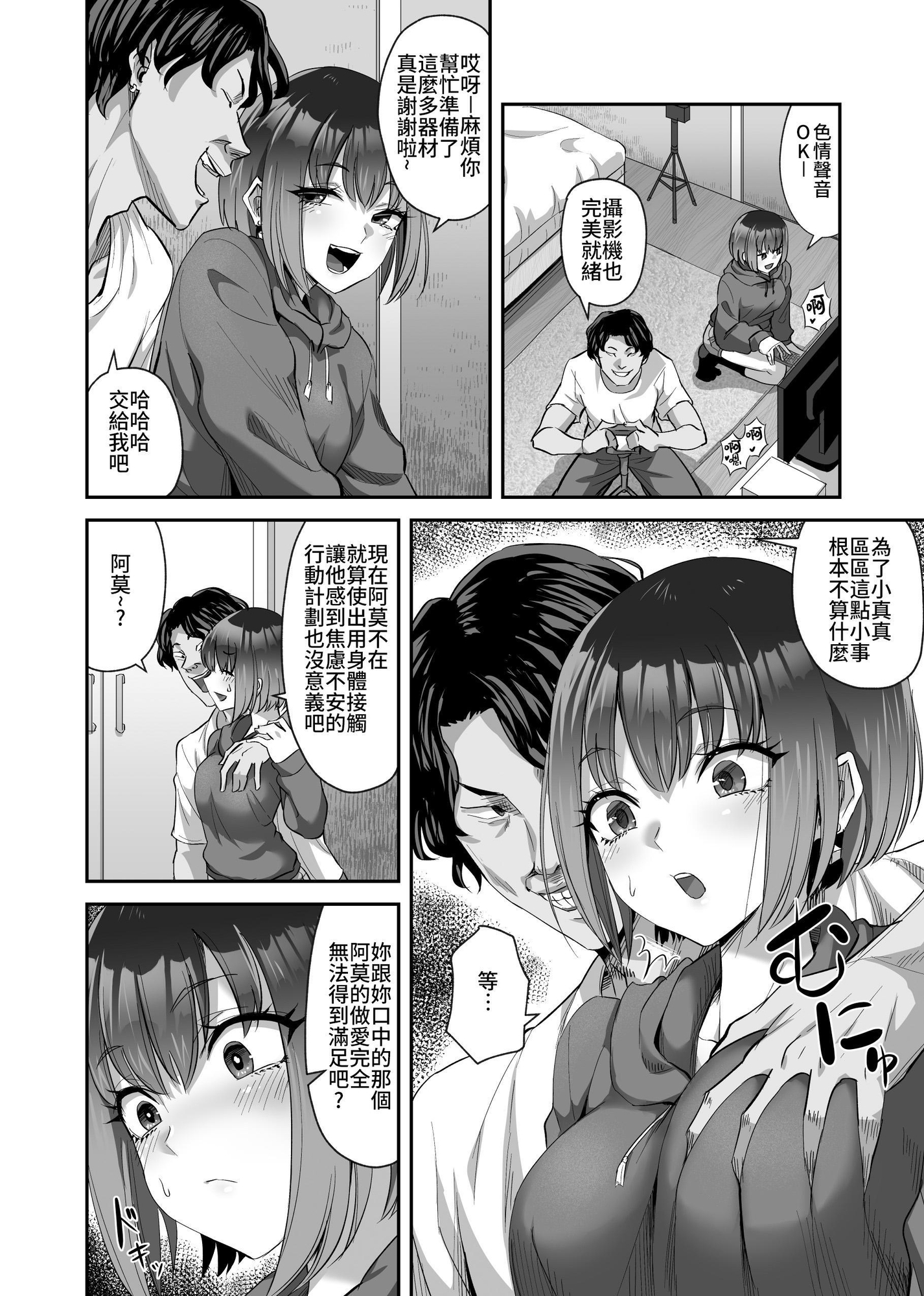 【繁体中文版】カップルチャンネル寝取られドッキリ!?