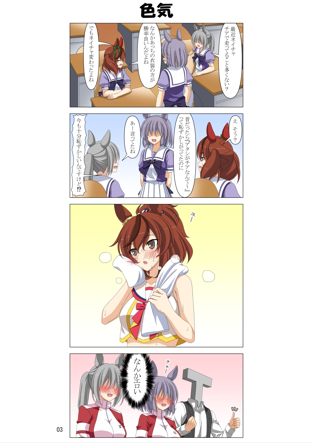 ネイチャさんとKAWAII+α