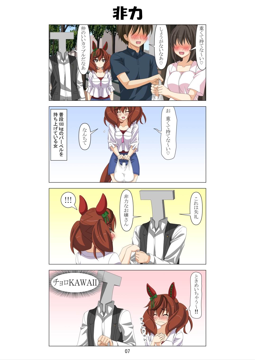 ネイチャさんとKAWAII+α