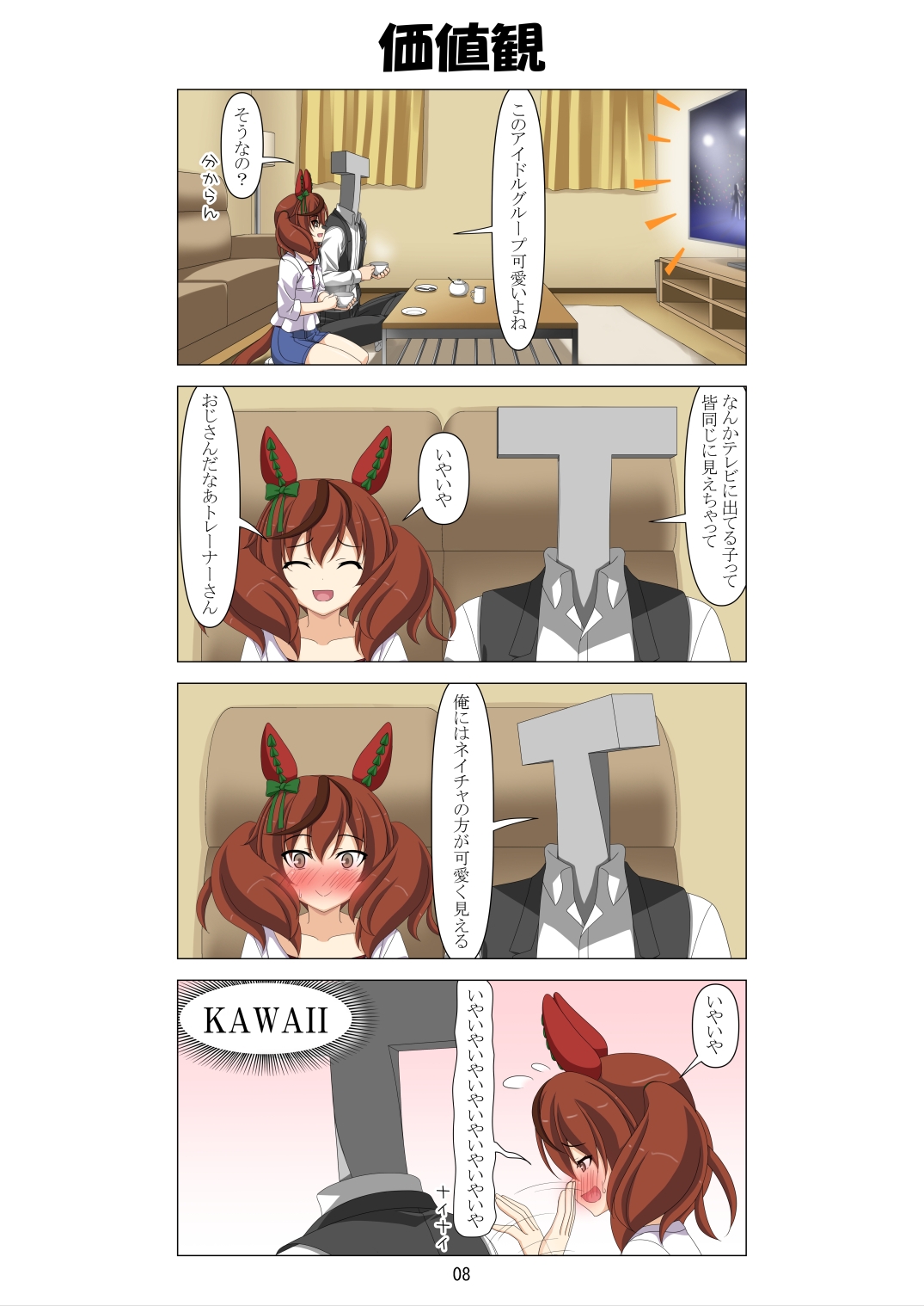 ネイチャさんとKAWAII+α