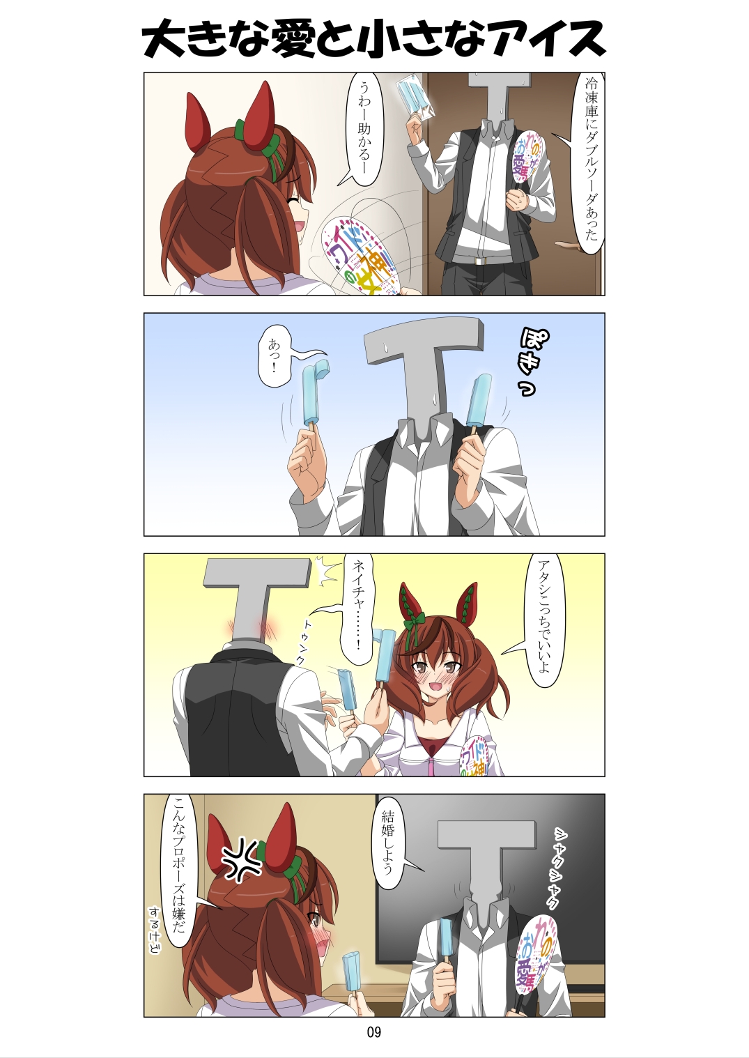 ネイチャさんとKAWAII+α