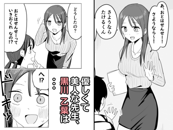 黒川乙葉の油断