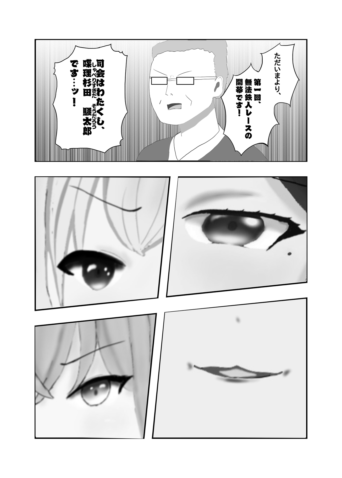 無法鉄人レース