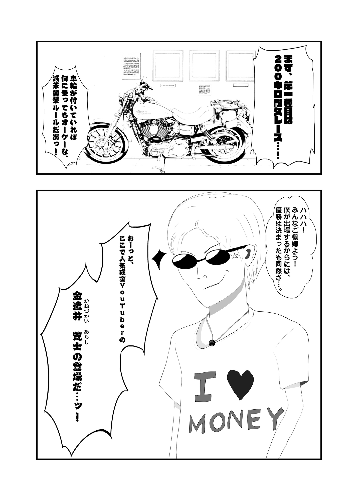 無法鉄人レース