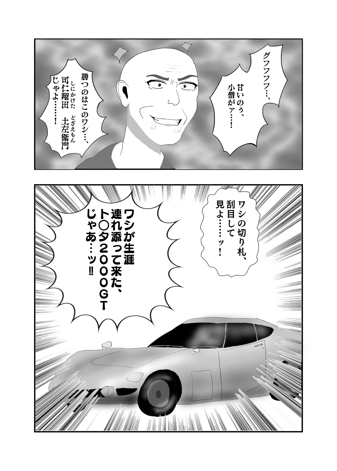 無法鉄人レース