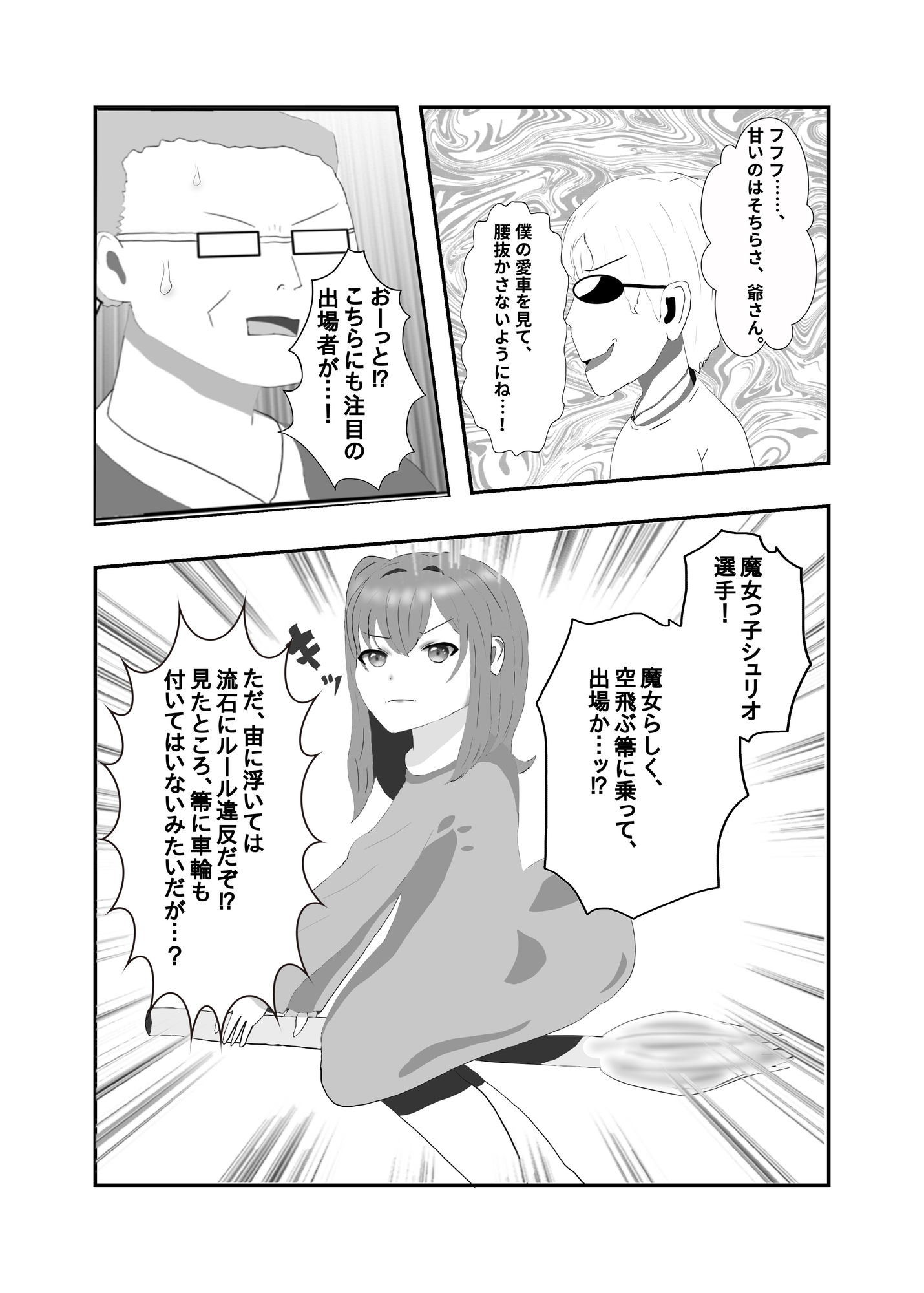 無法鉄人レース