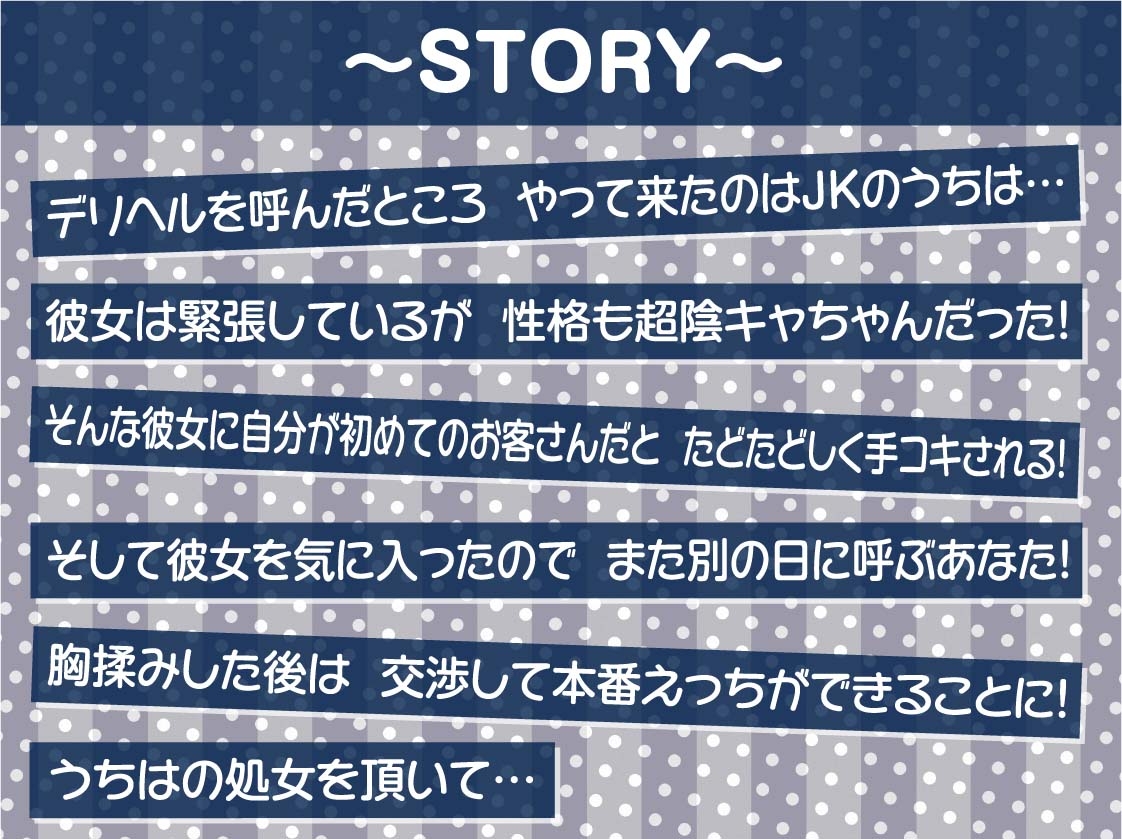 ただただ…リアルな陰キャデリヘルJK。【フォーリーサウンド】